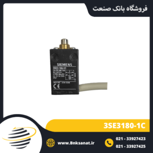میکروسوئیچ واتر پروف زیمنس ( SIEMENS ) ایتالیا مدل 3SE3180-1C