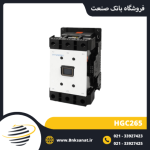 کنتاکتور 265 آمپر 220 ولت هیوندای ( HYUNDAI ) کره مدل HGC265