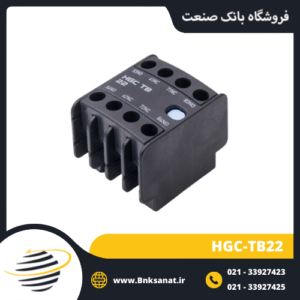 تیغه کمکی کنتاکتور هیوندای مدل HGC-TB22