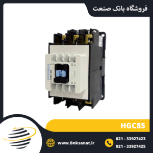 کنتاکتور 85 آمپر 220 ولت هیوندای ( HYUNDAI ) کره مدل HGC85