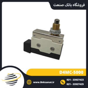 میکروسوئیچ مدل D4MC-5000