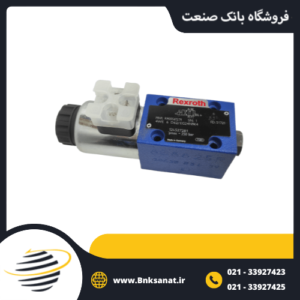 شیر برقی تک بوبین رکسروت ( REXROTH ) سایز 1/4 اینچ