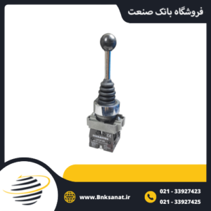 جوی استیک دو جهته قفل شو طرح اشنایدر