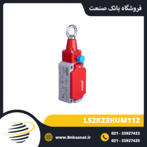 میکروسوئیچ اماس ( EMAS ) مدل L52K23HUM112
