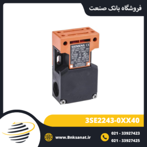 میکروسوئیچ خشابی امرجنسی زیمنس ( SIEMENS ) آلمان مدل 3SE2243-0XX40