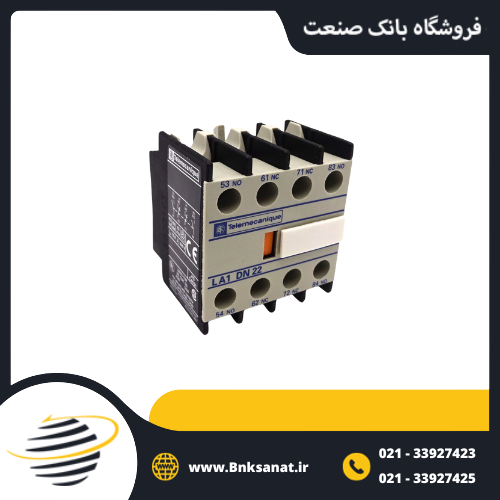 تیغه کمکی کنتاکتور تیپ قدیم طرح اشنایدر مدل LADN22