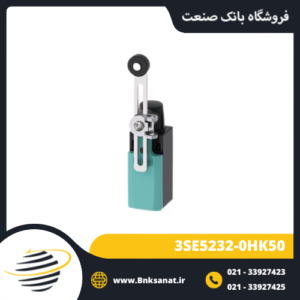 لیمیت سوئیچ زیمنس ( SIEMENS ) مدل 3SE5232-0HK50