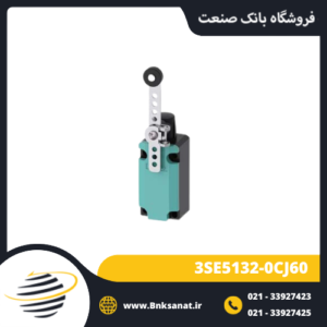 لیمیت سوئیچ زیمنس ( SIEMENS ) مدل 3SE5132-0CJ60