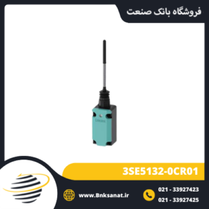 لیمیت سوئیچ زیمنس ( SIEMENS ) مدل 3SE5132-0CR01