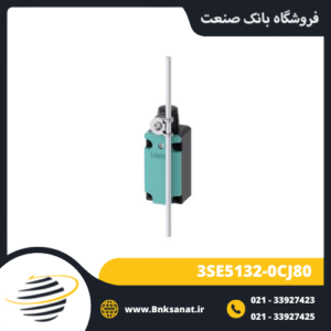 لیمیت سوئیچ زیمنس ( SIEMENS ) مدل 3SE5132-0CJ80