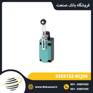 لیمیت سوئیچ زیمنس ( SIEMENS ) مدل 3SE5132-0CJ50