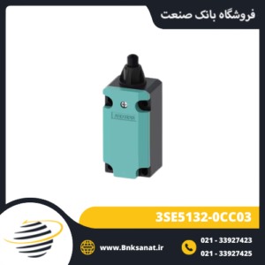 لیمیت سوئیچ زیمنس ( SIEMENS ) مدل 3SE5132-0CC03