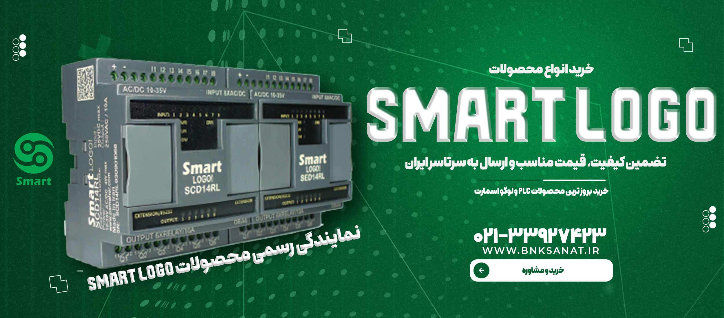 اسمارت لوگو