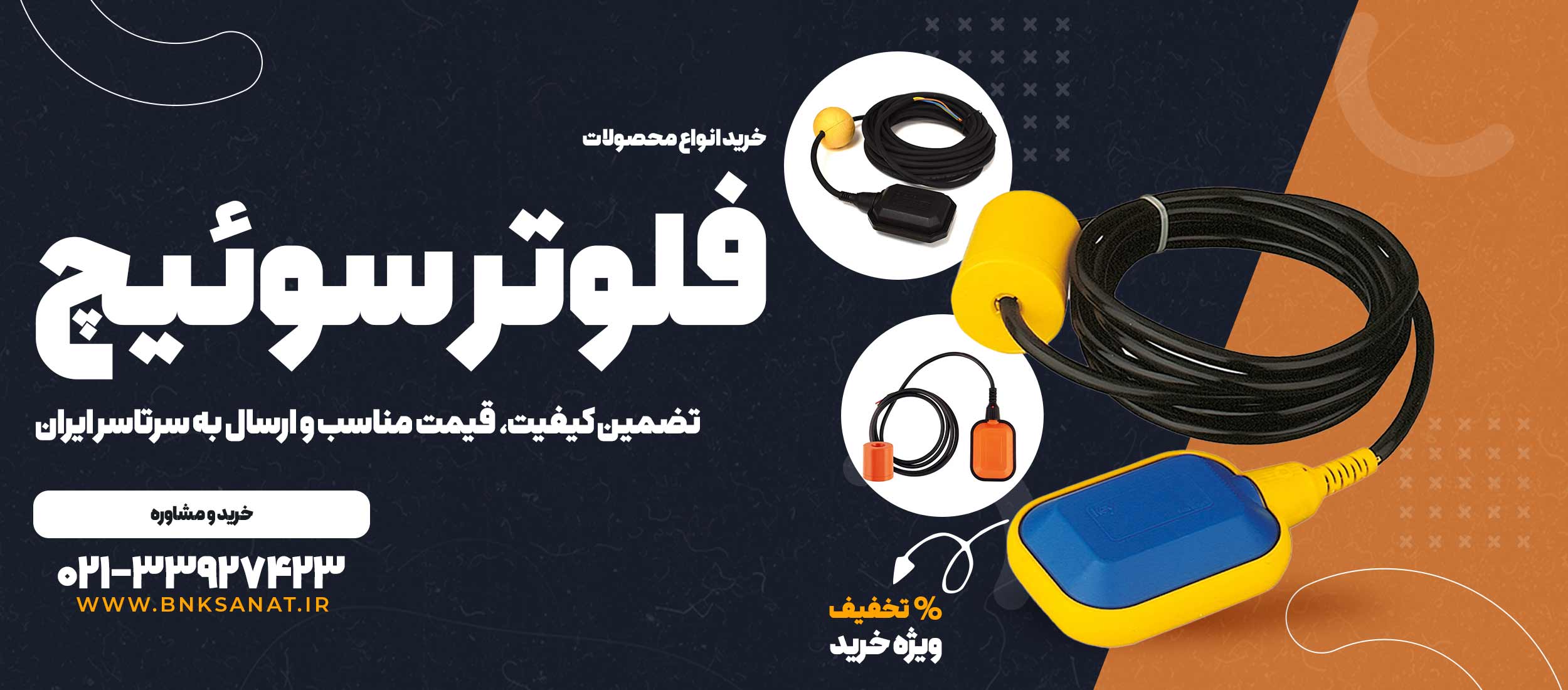 بنر نهایی فلوتر سوئیچ