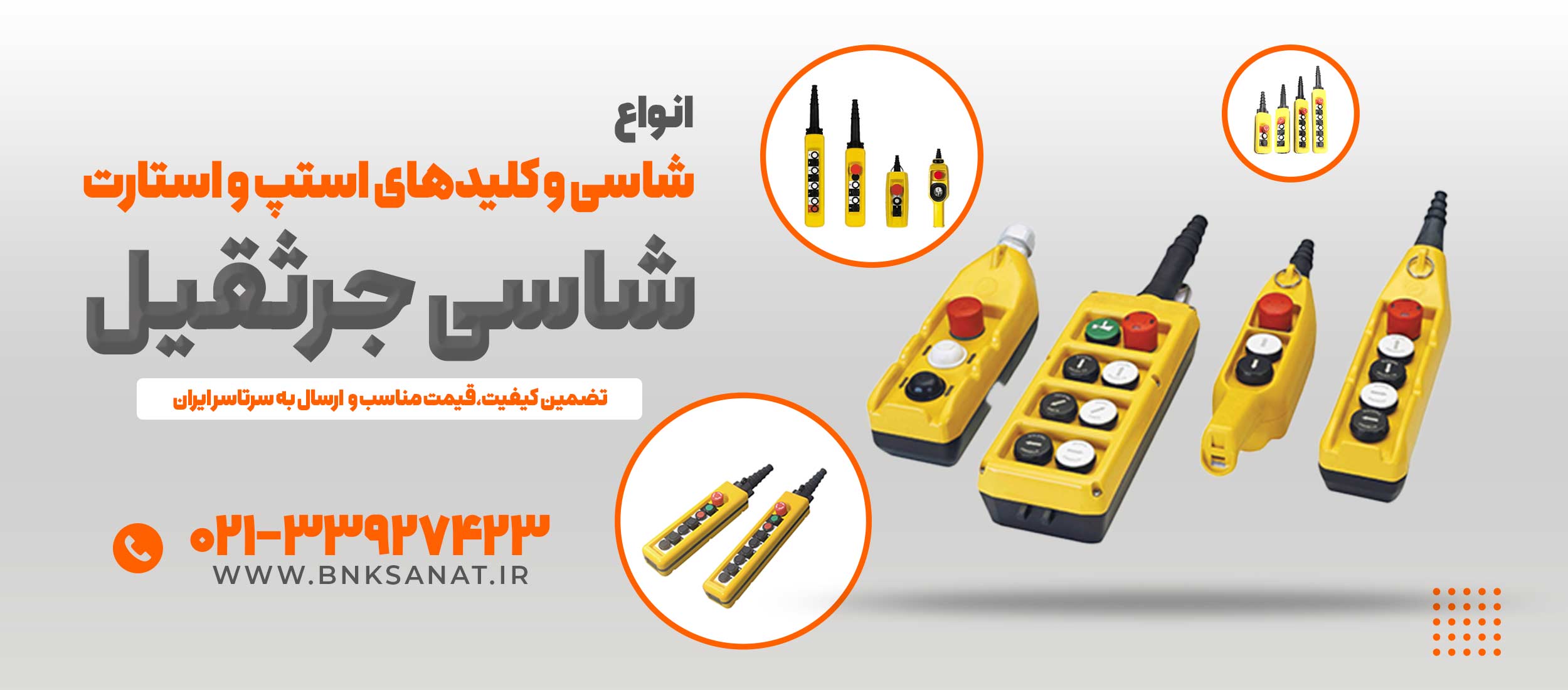 شاسی جرثقیل