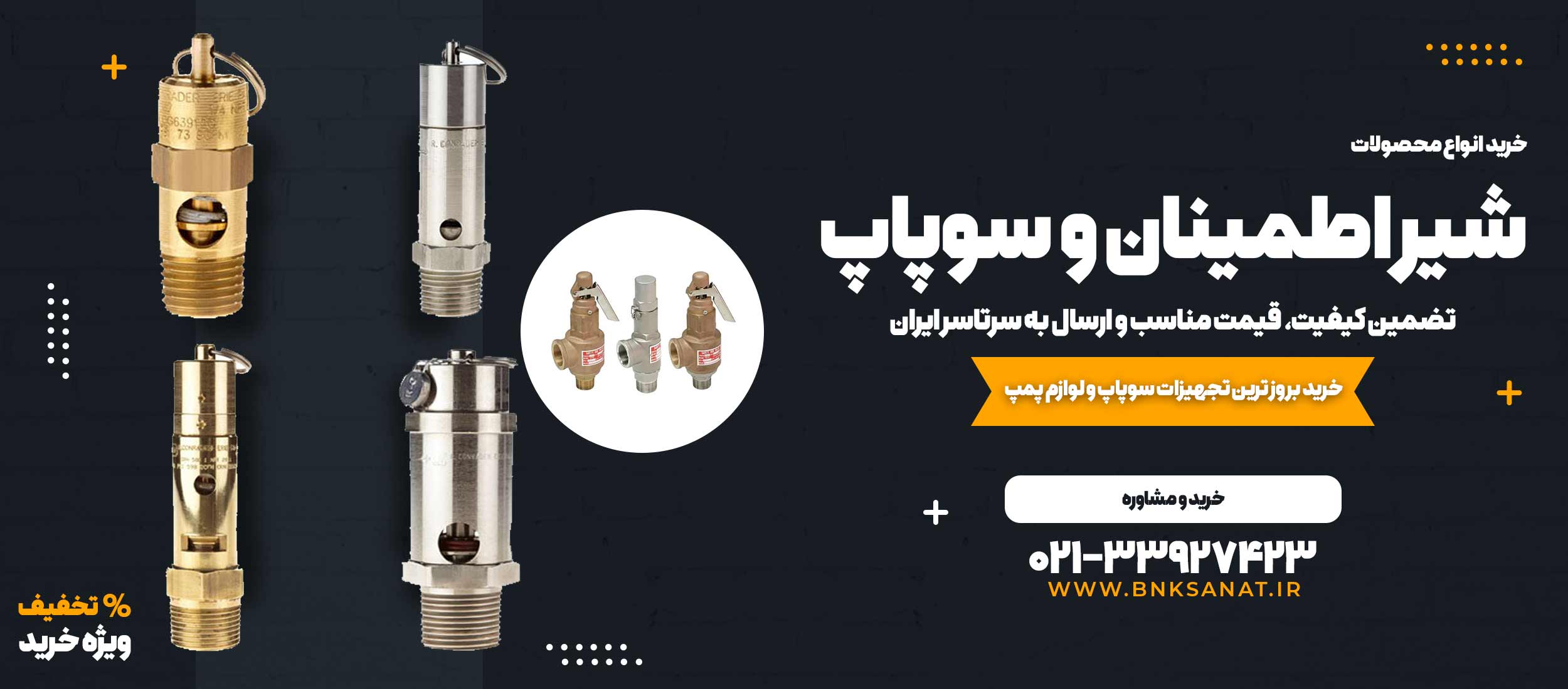 شیر اطمینان