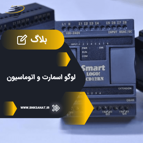 لوگو اسمارت و اتوماسیون