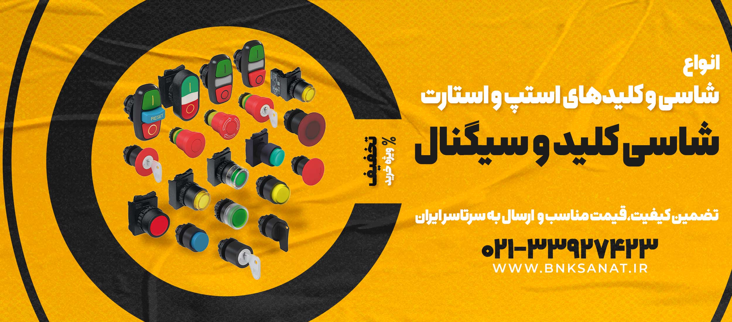 کلید و سیگنال