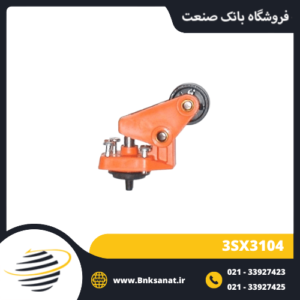 کلگی میکروسوئیچ طرح زیمنس ( SIEMENS ) مدل 3SX3104