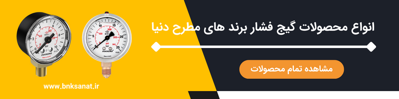 گیج فشار و دما