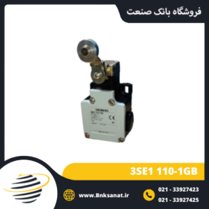 لیمیت سوئیچ زیمنس ( SIEMENS ) مدل 3SE1 110-1GB