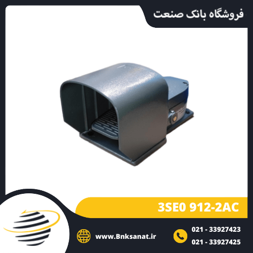 پدال صنعتی برقی تک تمام حفاظ زیمنس مدل 3SE0 912-2AC