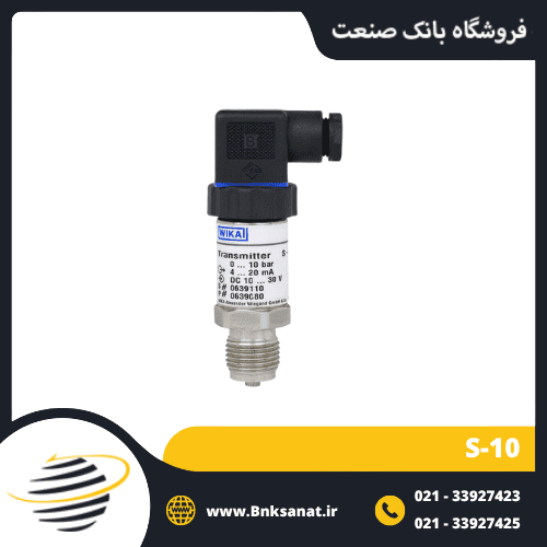 پرشر ترانسمیتر ویکا ( WIKA ) مدل S-10